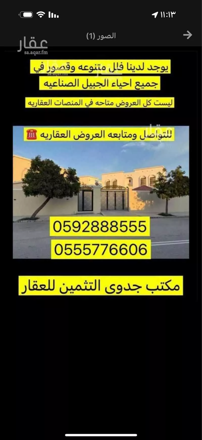 فيلا للبيع في شارع القدس15, مدينة مدينه الجبيل الصناعيه, المنطقة الشرقية 1 صورة