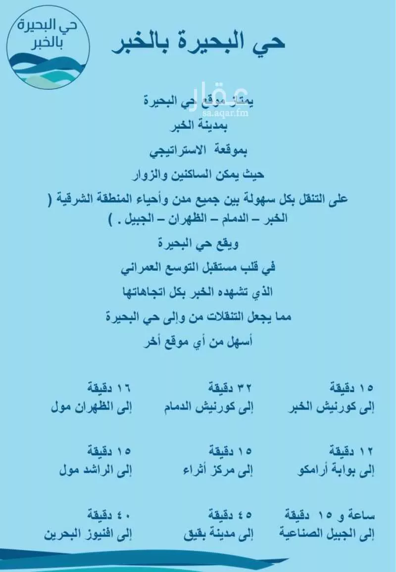 أرض للبيع في شارع الشعله, حي البحيرة, مدينة الخبر, المنطقة الشرقية 1 صورة
