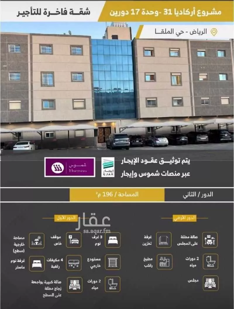 شقة للإيجار في شارع عبدالرحمن البصري, حي القيروان, مدينة الرياض, منطقة الرياض 1 صورة