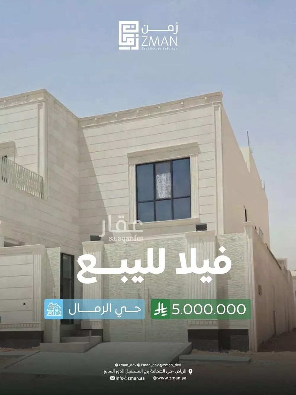 فيلا للبيع في شارع عزت خطاب, حي الرمال, مدينة الرياض, منطقة الرياض 1 صورة