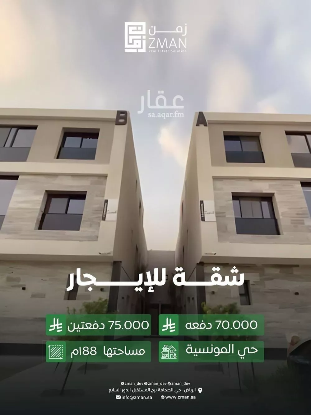 شقة للإيجار في شارع محمد البرقي, حي المونسية, مدينة الرياض, منطقة الرياض 1 صورة