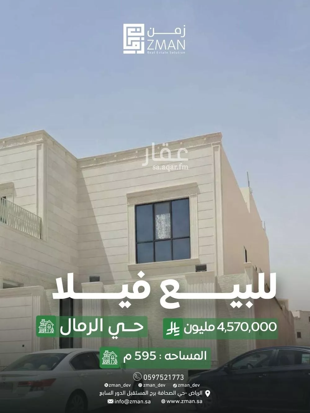 فيلا للبيع في شارع عزت خطاب, حي الرمال, مدينة الرياض, منطقة الرياض 1 صورة