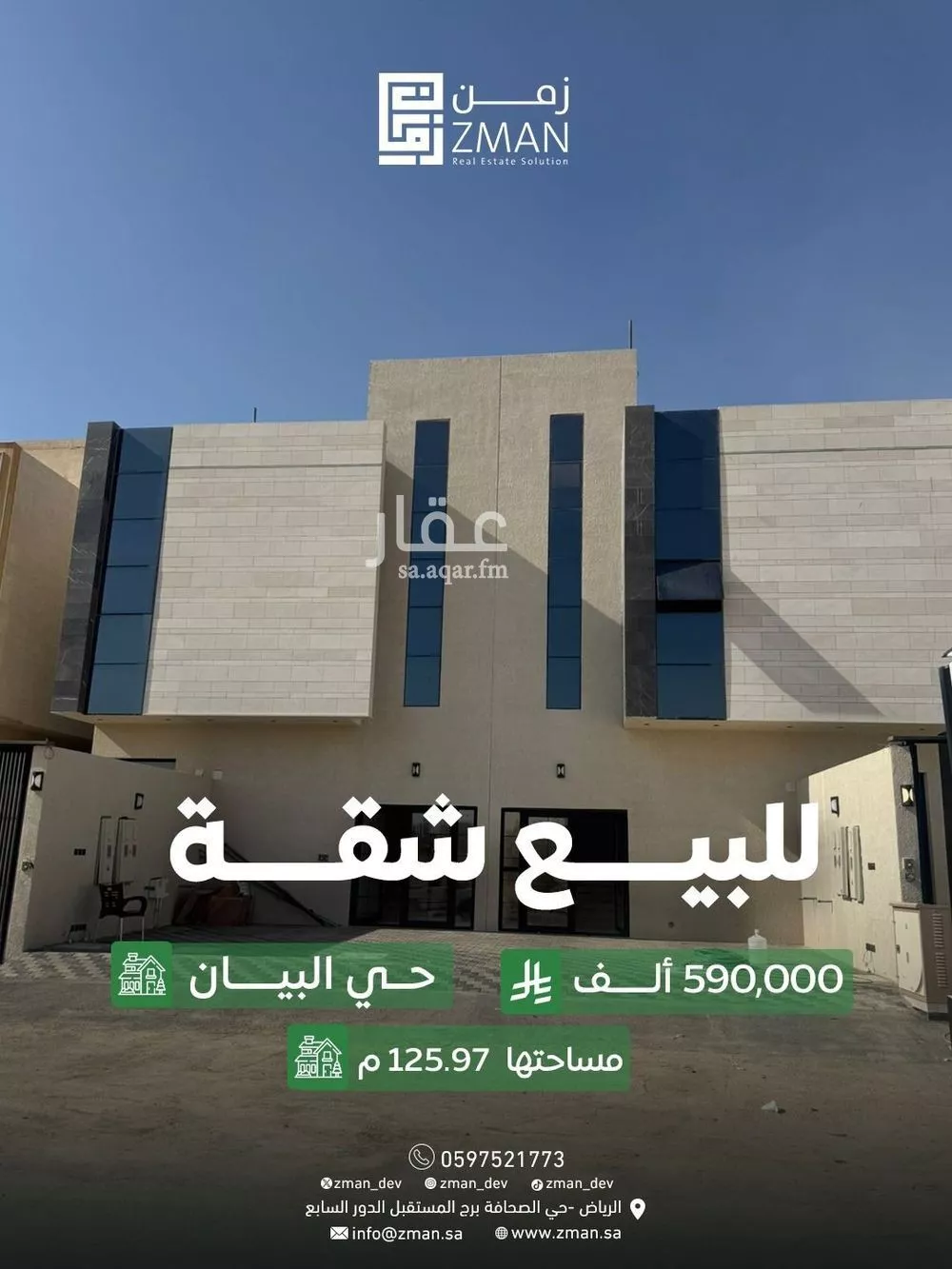 شقة للبيع في شارع إبراهيم بن محمد الحلبي, حي البيان, مدينة الرياض, منطقة الرياض 1 صورة