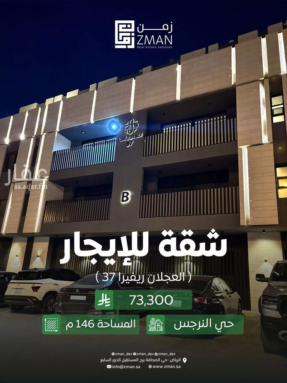 شقة للإيجار في شارع علقمة بن وائل, حي النرجس, مدينة الرياض, منطقة الرياض 1 صورة