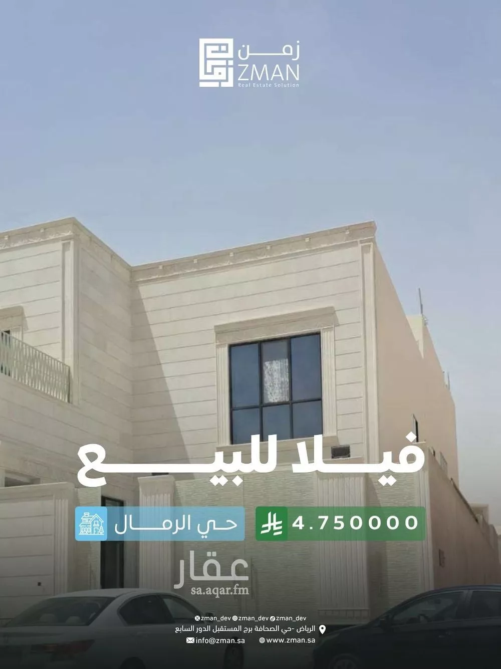 فيلا للبيع في شارع عزت خطاب, حي الرمال, مدينة الرياض, منطقة الرياض 1 صورة