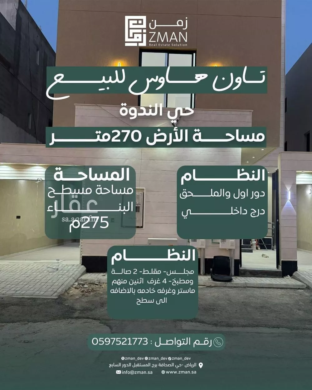 دور للبيع في شارع الرايه, حي الندوة, مدينة الرياض, منطقة الرياض 1 صورة