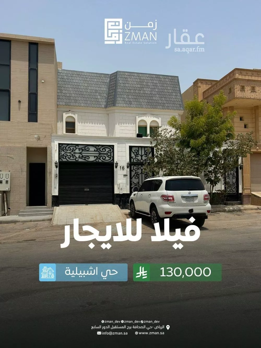 فيلا للإيجار في شارع السمال, حي إشبيلية, مدينة الرياض, منطقة الرياض 1 صورة
