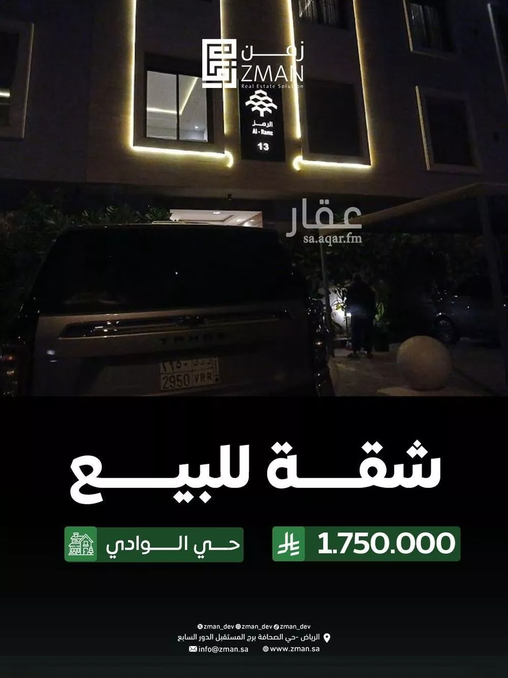 شقة للبيع في شارع وادي ترج, حي الوادي, مدينة الرياض, منطقة الرياض 1 صورة