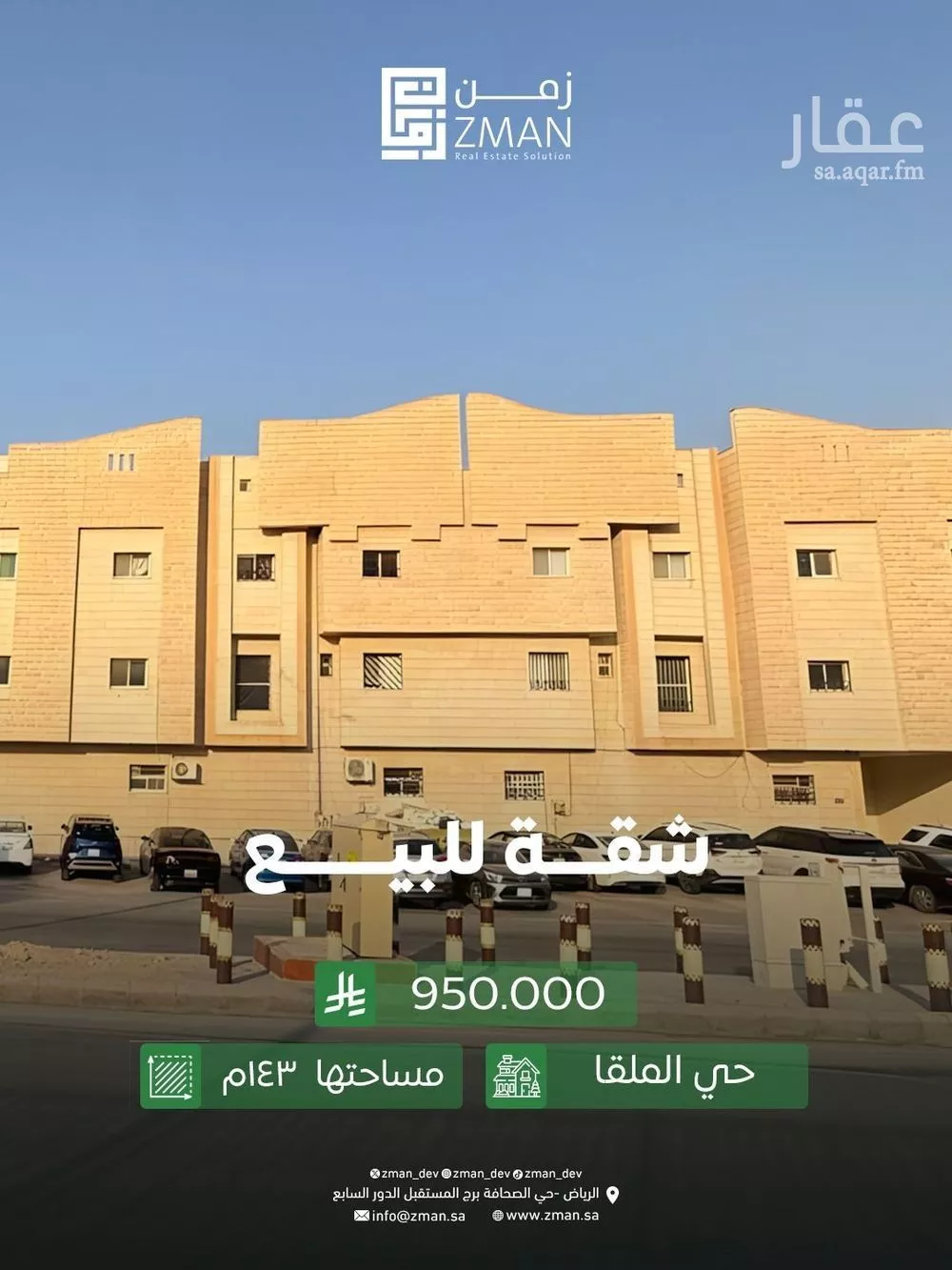 شقة للبيع في شارع عبدالله بن شهيوين, حي الملقا, مدينة الرياض, منطقة الرياض 1 صورة