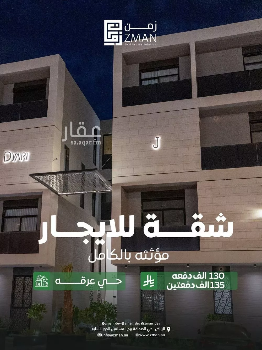 شقة للإيجار في شارع الفوانيس, حي عرقة, مدينة الرياض, منطقة الرياض 1 صورة