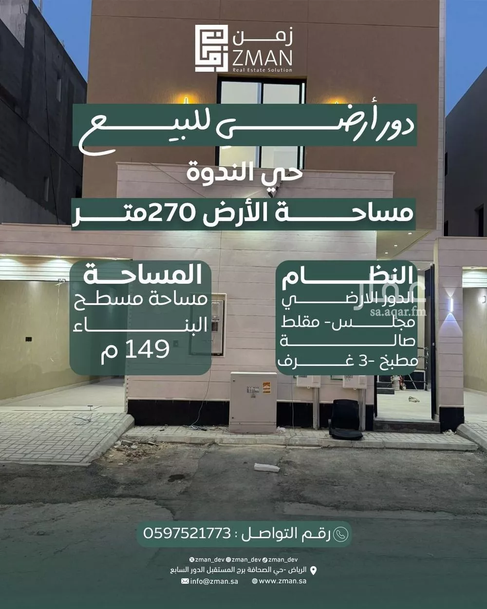 دور للبيع في شارع الرايه, حي الندوة, مدينة الرياض, منطقة الرياض 1 صورة