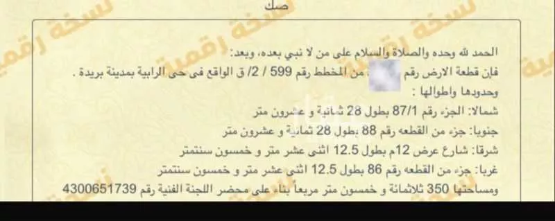 أرض للبيع في شارع 00000, حي الخزامى, مدينة بريده, منطقة القصيم 1 صورة