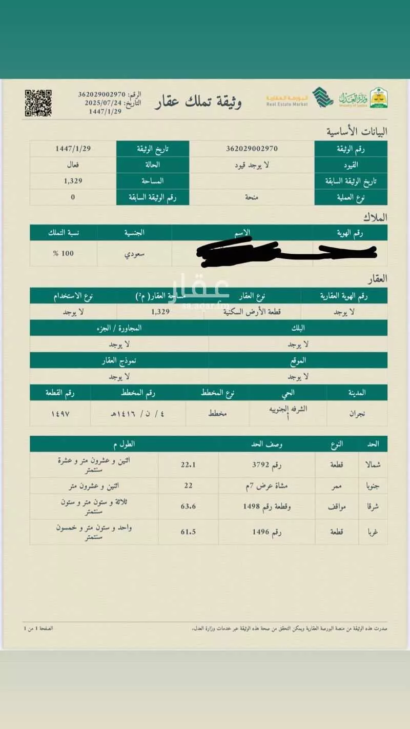 أرض للبيع في بئر عسكر ، منطقة نجران 1 صورة