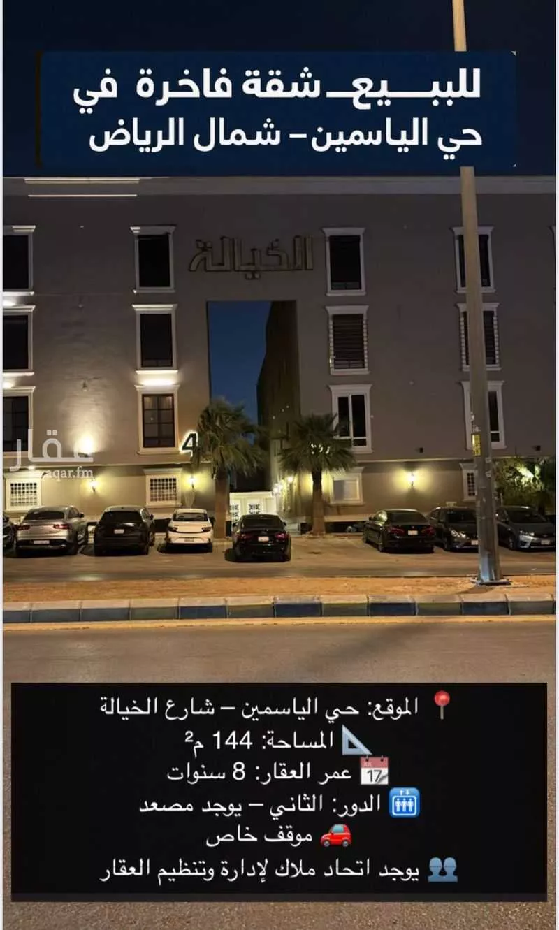 شقة للبيع في شارع الخيالة, حي الياسمين, مدينة الرياض, منطقة الرياض 1 صورة