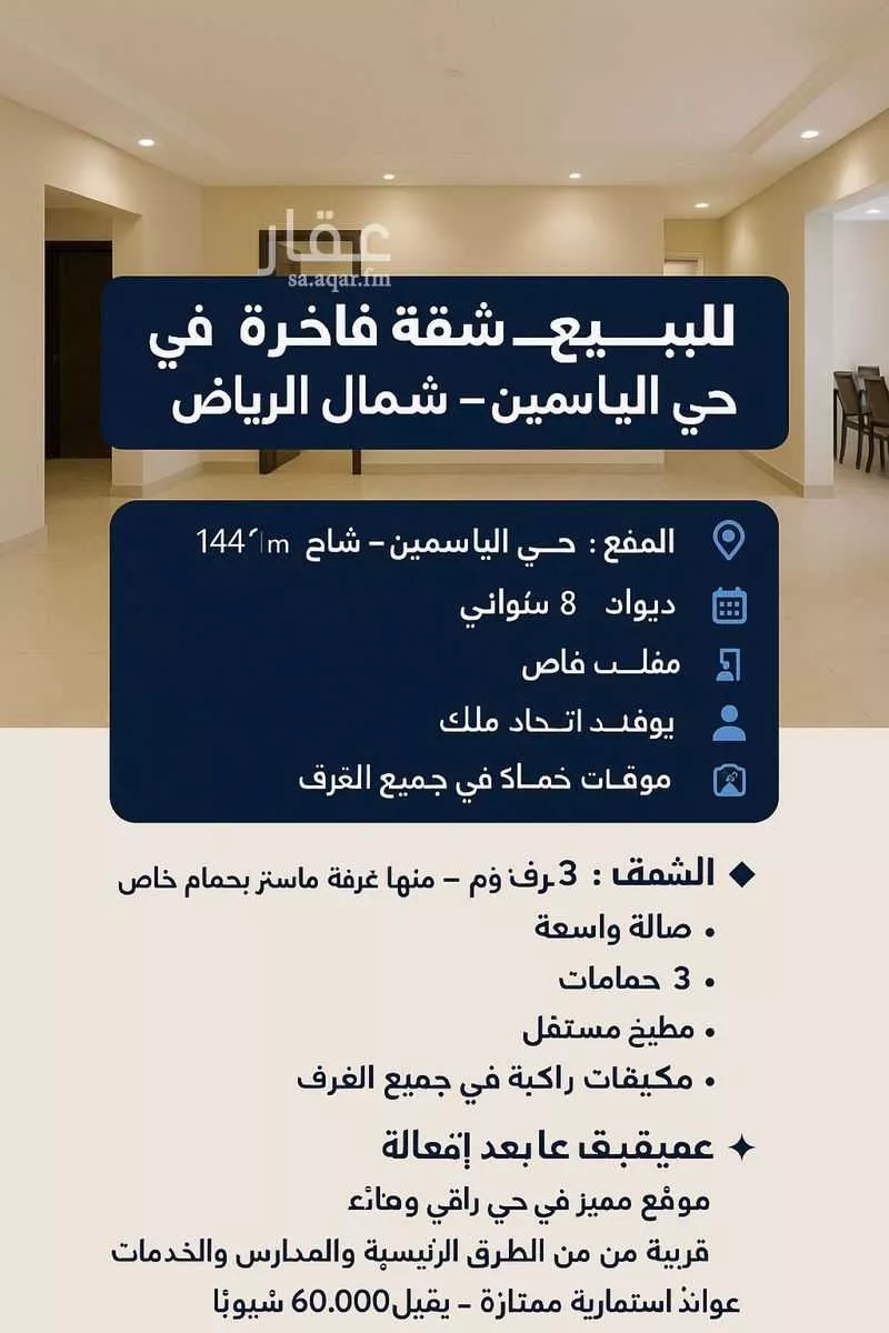 شقة للبيع في شارع الخيالة, حي الياسمين, مدينة الرياض, منطقة الرياض 1 صورة