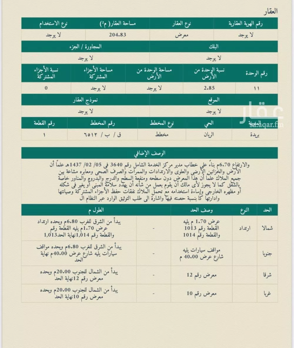محل للبيع في شارع عمر بن الخطاب, حي الريان, مدينة بريده, منطقة القصيم 1 صورة