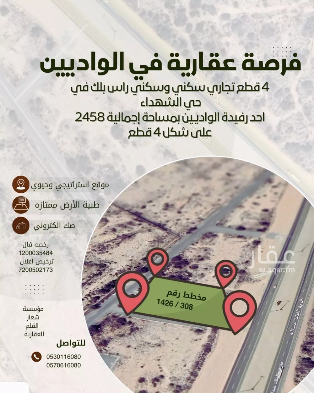 أرض للبيع في شارع طريق الملك عبد الله, حي الشهداء, مدينة احد رفيدة - الواديين, منطقة عسير 1 صورة