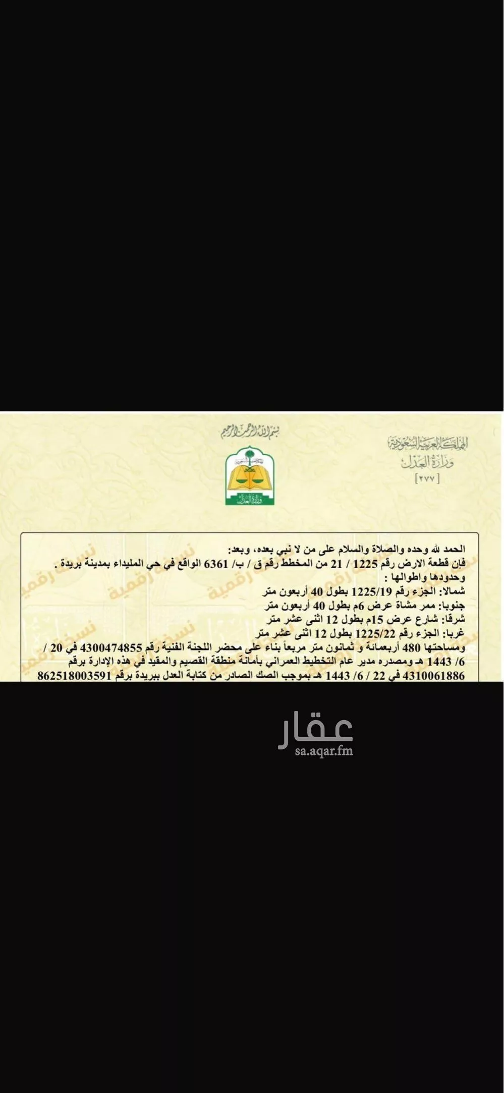 أرض للبيع في شارع المفرق وكمب الطرق 2131, حي الليوان, مدينة بريده, منطقة القصيم 1 صورة