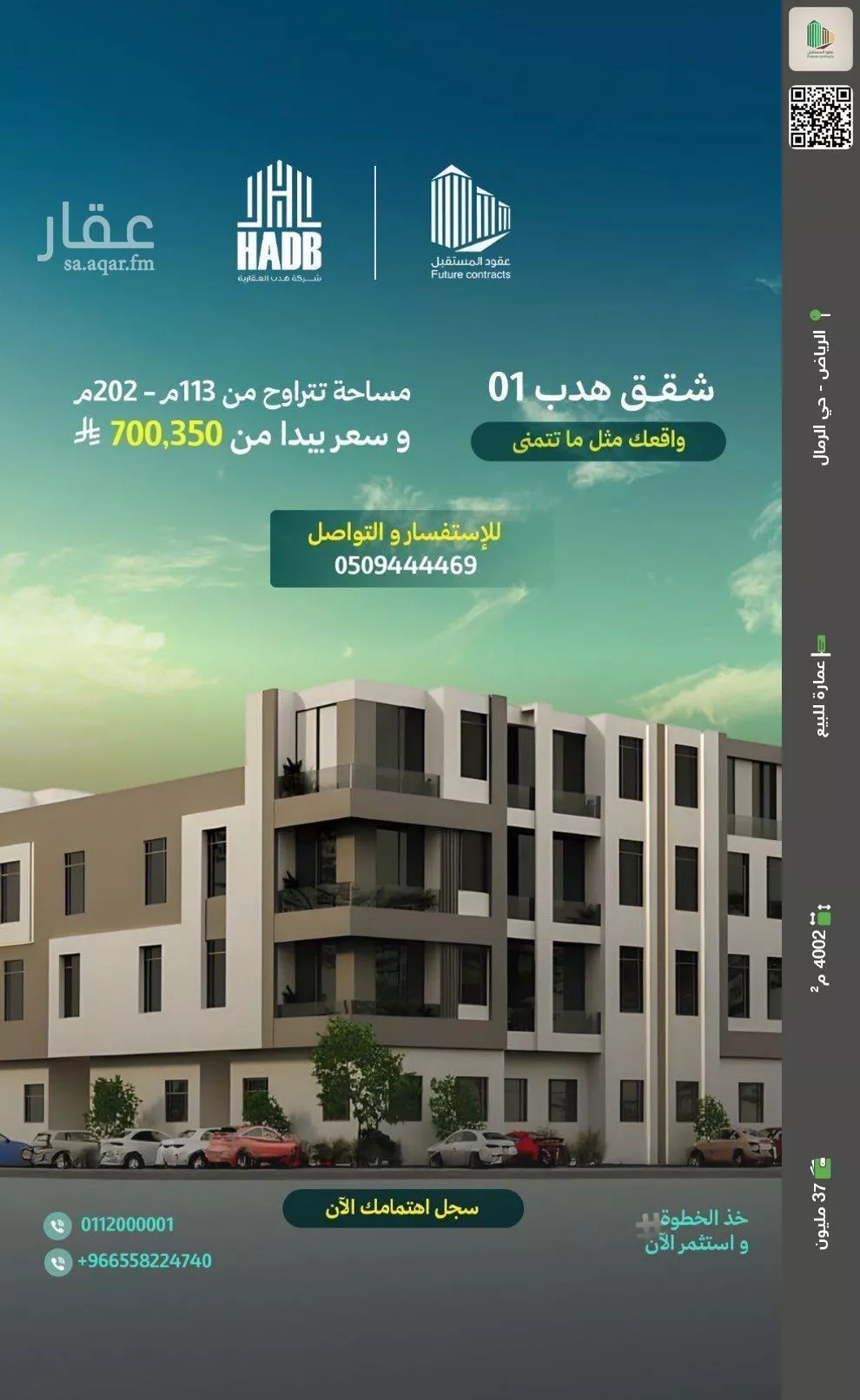 عمارة للبيع في شارع عبدالله بن حبان, حي الرمال, مدينة الرياض, منطقة الرياض 1 صورة