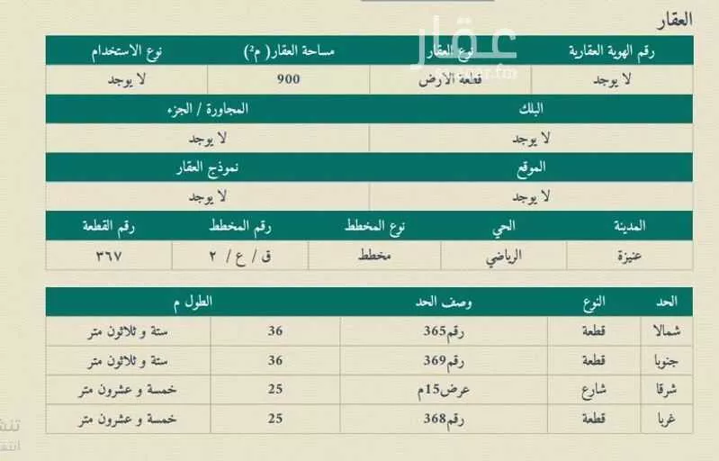 أرض للبيع في شارع ربيعة بن زياد الخزاعي, حي الرياضي, مدينة عنيزه, منطقة القصيم 1 صورة