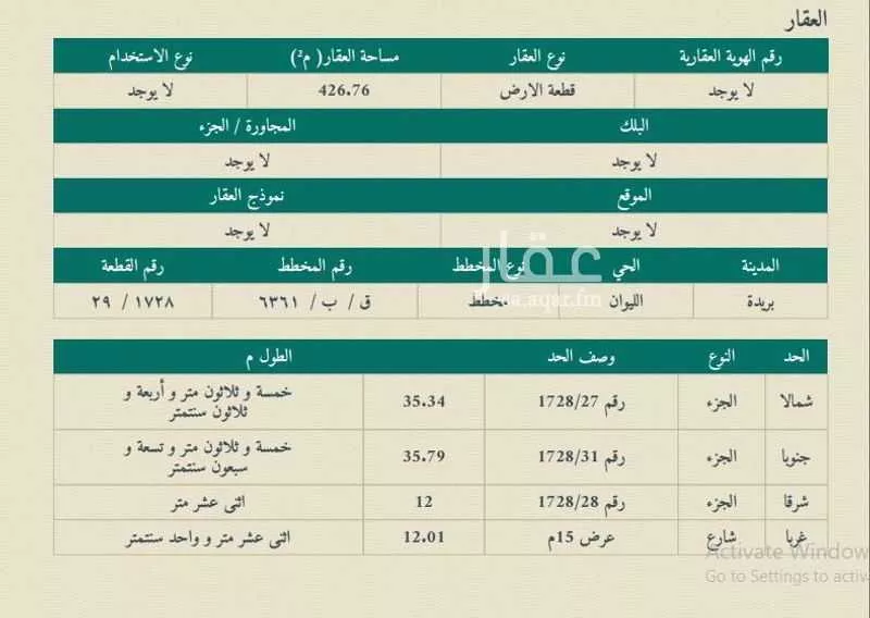 أرض للبيع في شارع المفرق وكمب الطرق 2167, حي الليوان, مدينة بريده, منطقة القصيم 1 صورة