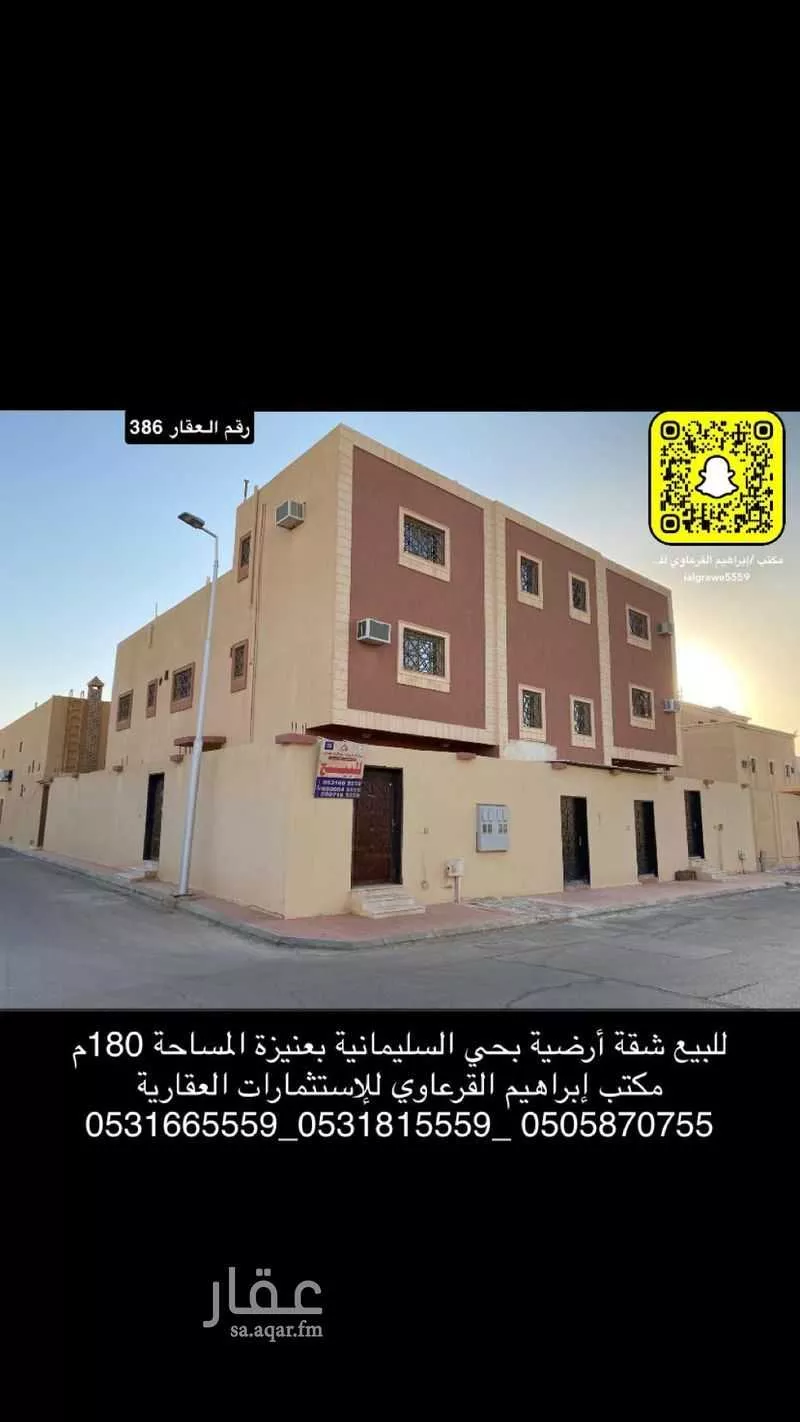 شقة للبيع في شارع عمير بن قتادة بن سعد بن عامر , حي السليمانية, مدينة عنيزه, منطقة القصيم 1 صورة