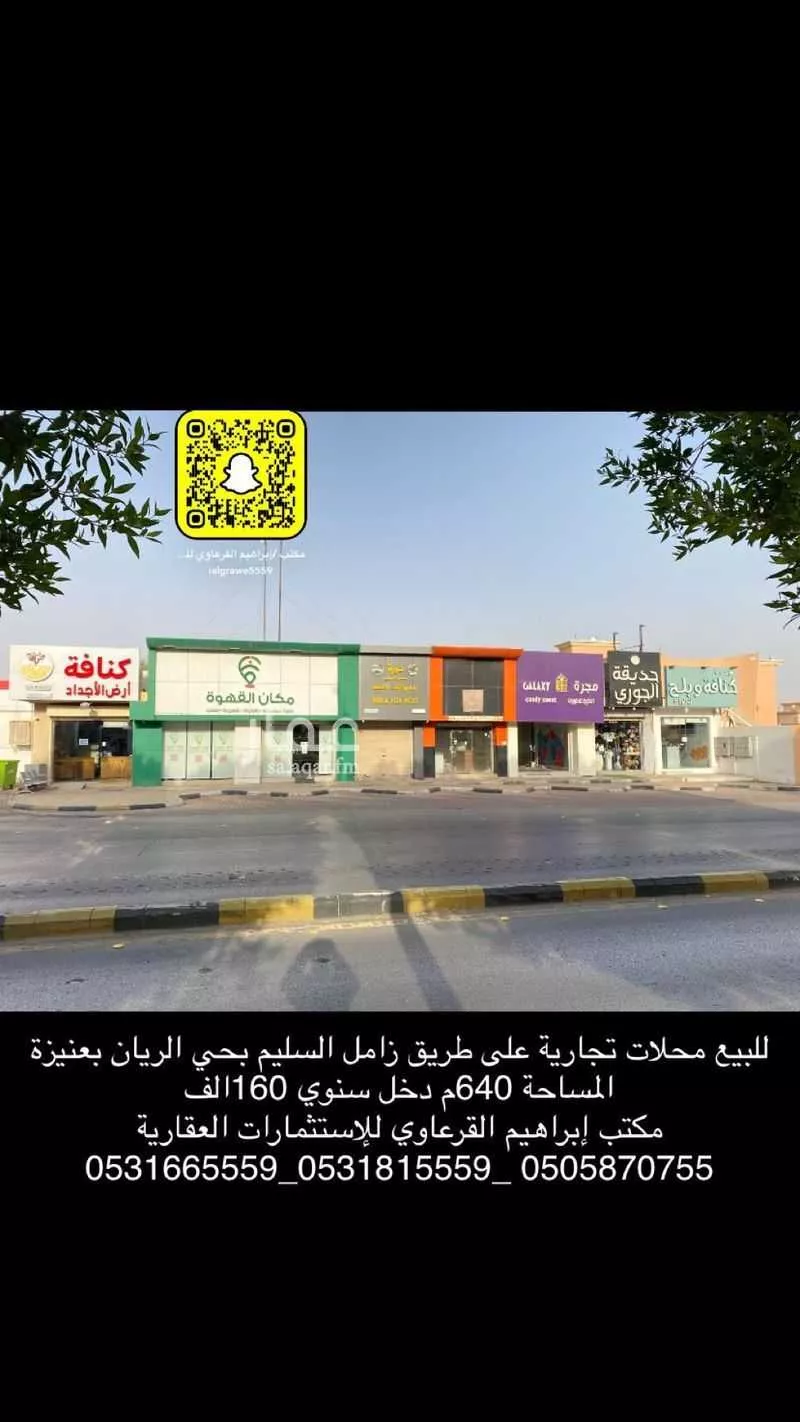 محل للبيع في شارع زامل عبدالله السليم, حي الريان, مدينة عنيزه, منطقة القصيم 1 صورة