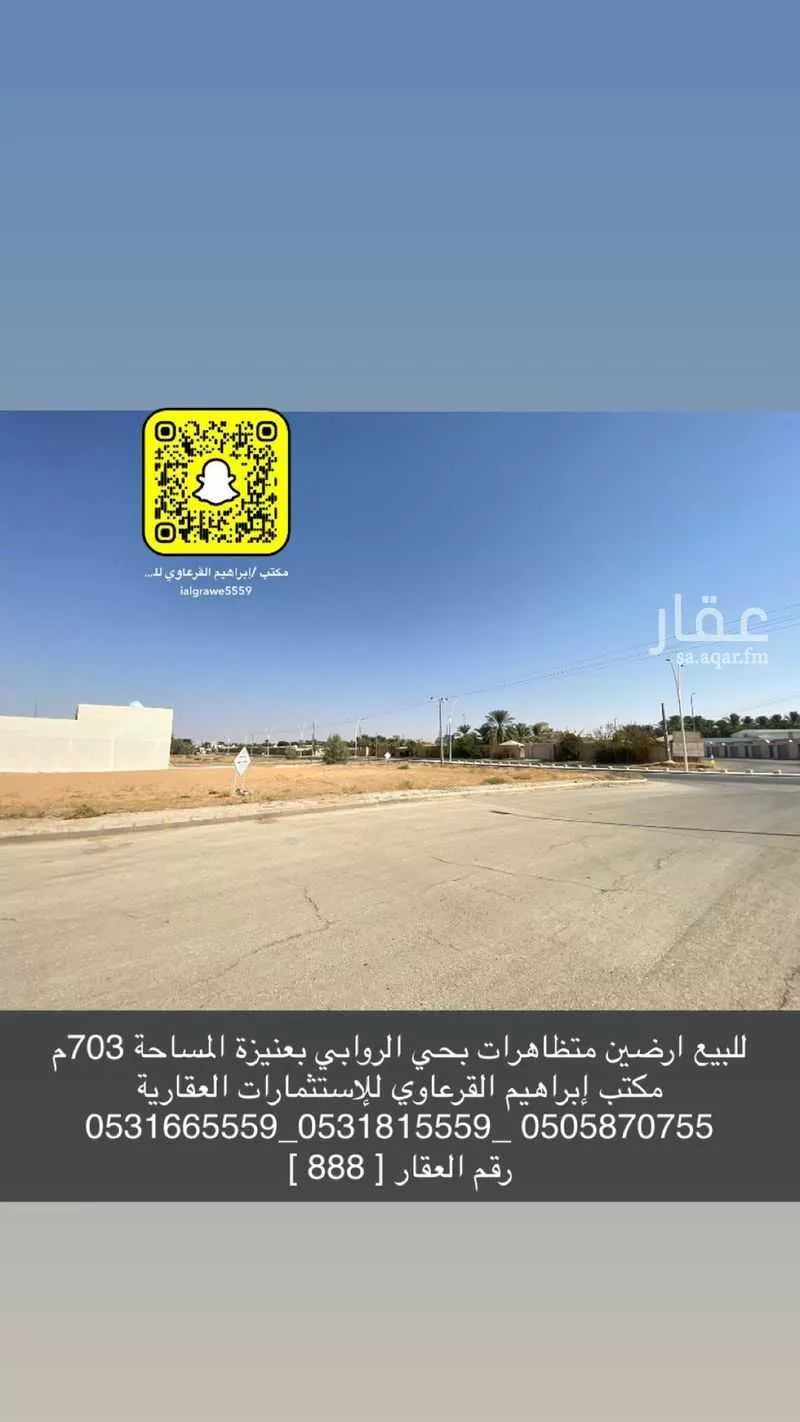 أرض للبيع في شارع ابي بكر الشربيني , حي الروابي, مدينة عنيزه, منطقة القصيم 1 صورة