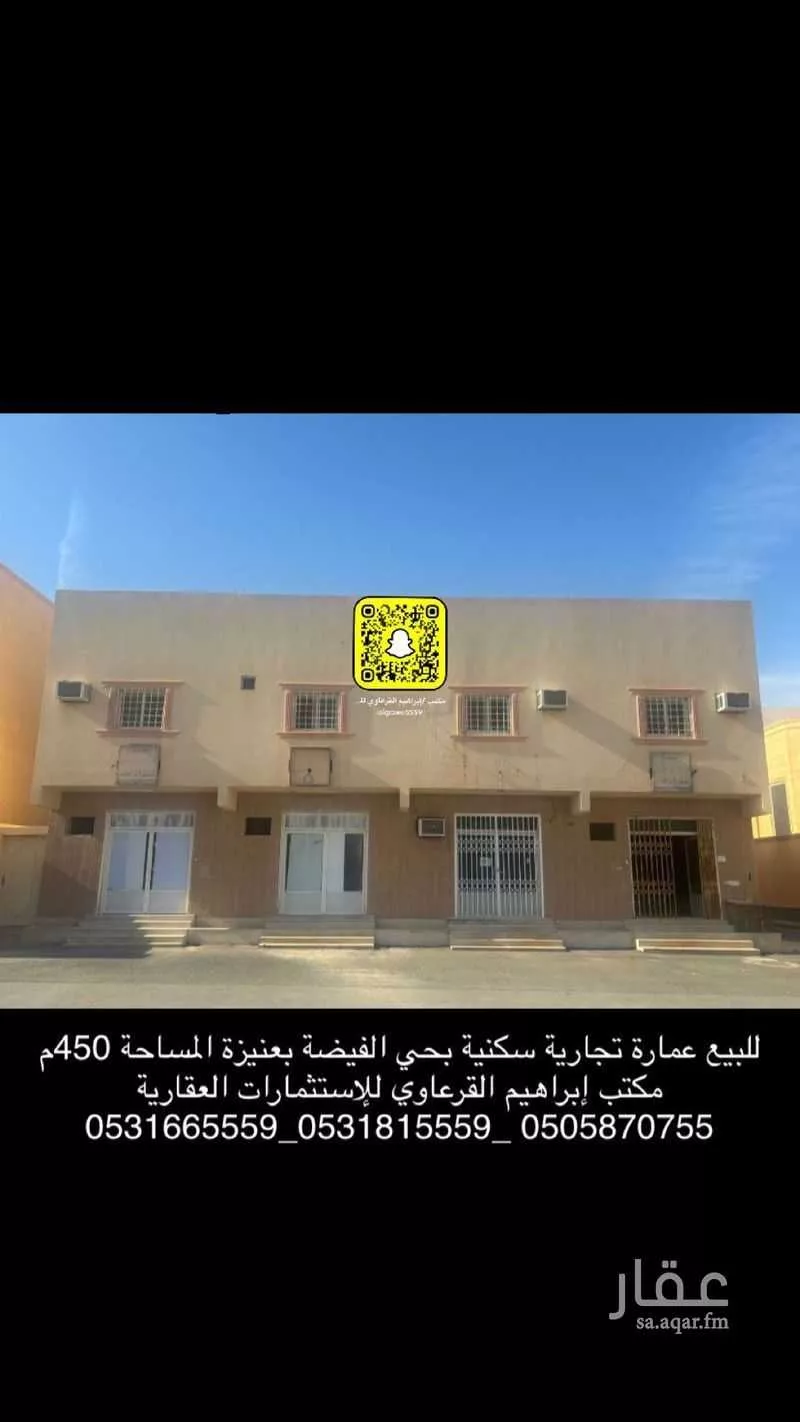 عمارة للبيع في حي الفاخرية, مدينة عنيزه, منطقة القصيم 1 صورة
