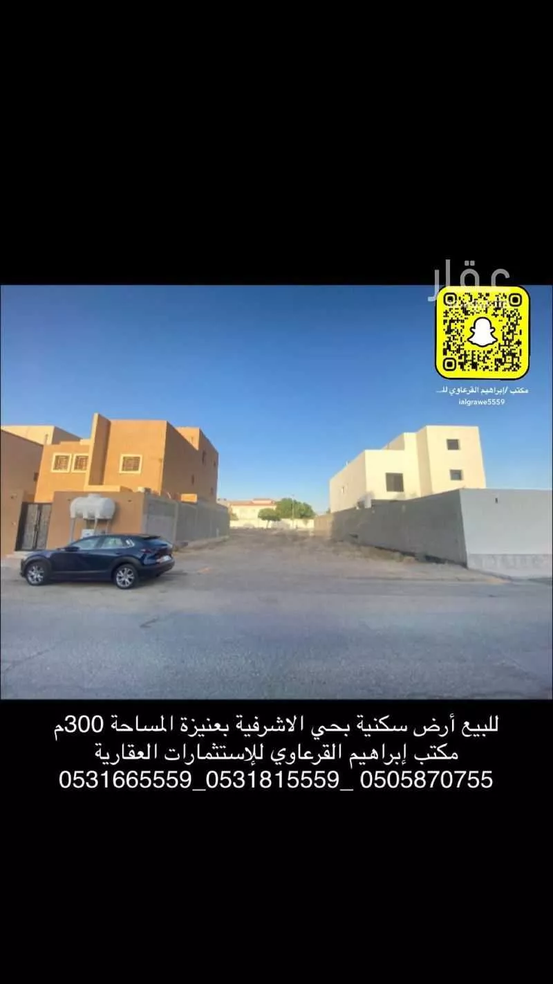 أرض للبيع في شارع العام , حي الأشرفية, مدينة عنيزه, منطقة القصيم 1 صورة