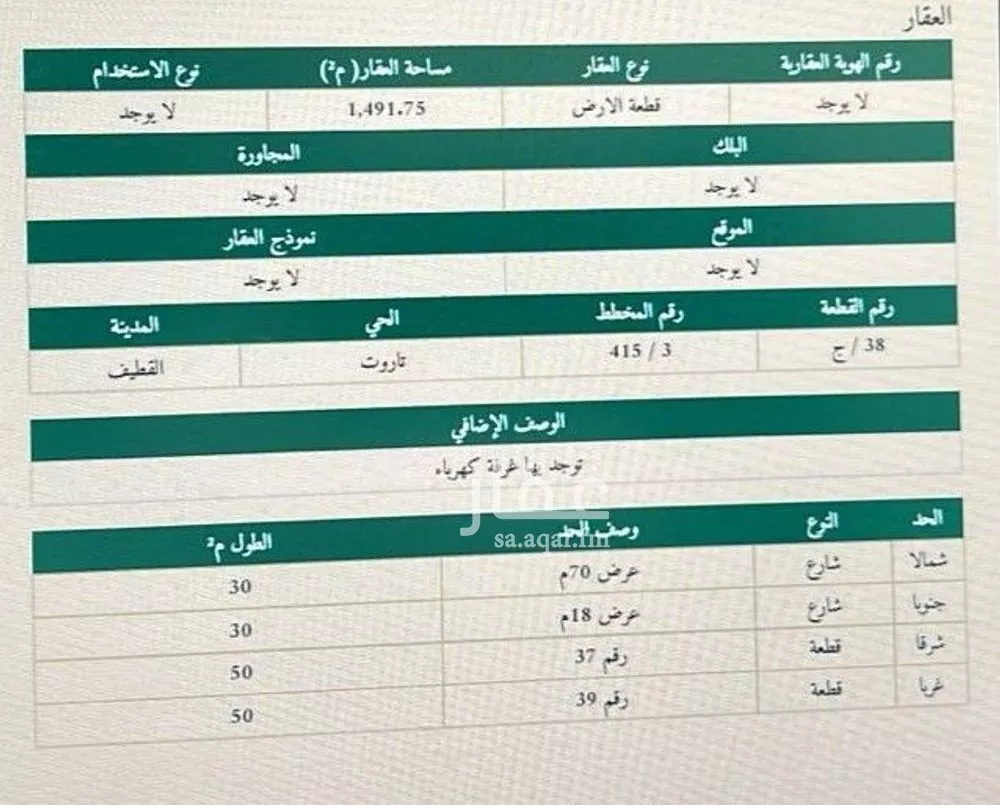 أرض للبيع في شارع العام, حي الجامعيين, مدينة القطيف, المنطقة الشرقية 1 صورة