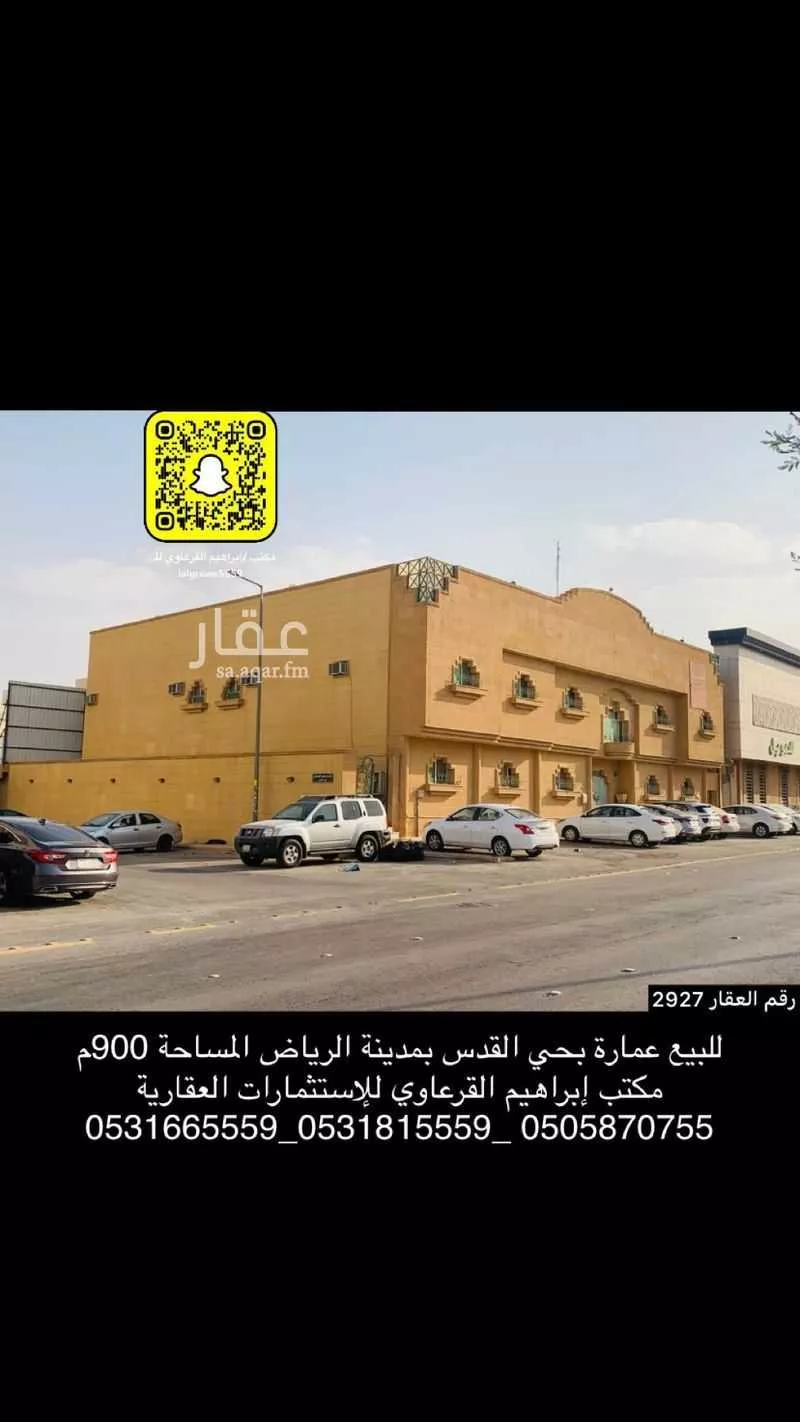 عمارة للبيع في شارع الأمير محمد بن سعود بن عبدالعزيز, حي القدس, مدينة الرياض, منطقة الرياض 1 صورة