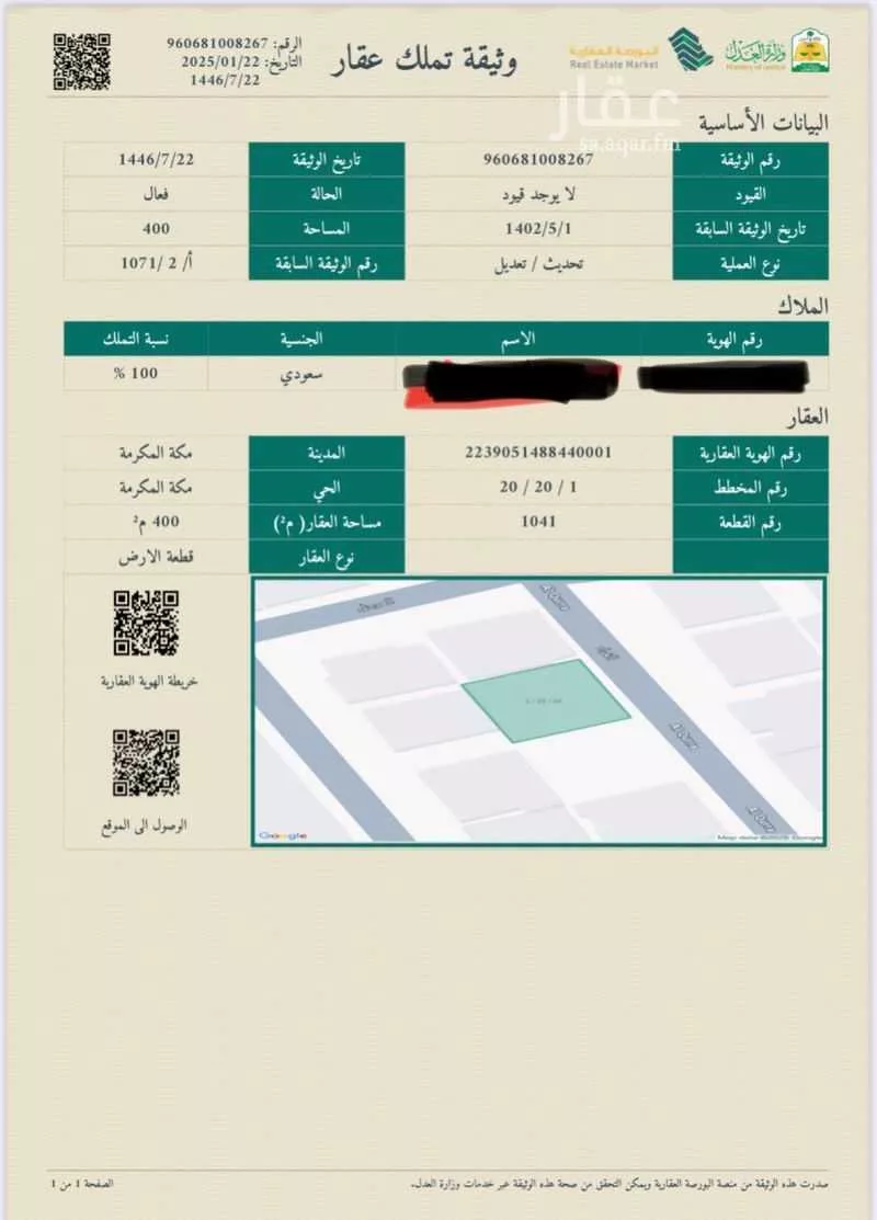 أرض للبيع في شارع القراء ، حي السلام ، مكة ، منطقة مكة المكرمة 1 صورة