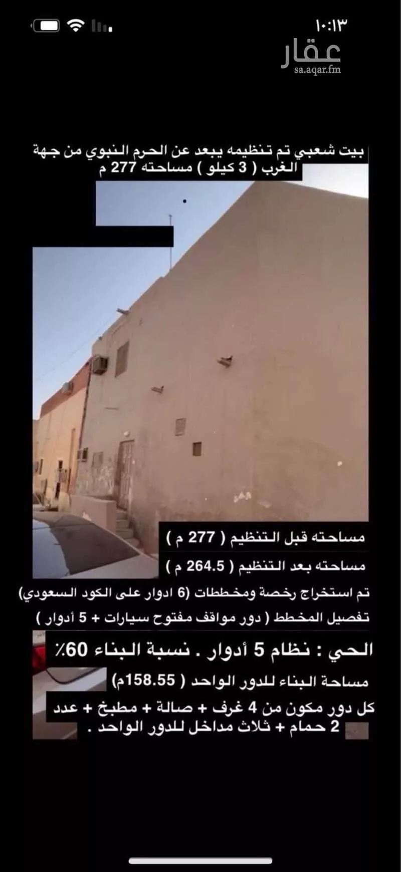 دور للبيع في شارع عمرو بن ابي قيس, حي الأصيفرين, مدينة المدينة المنورة, منطقة المدينة المنورة 1 صورة