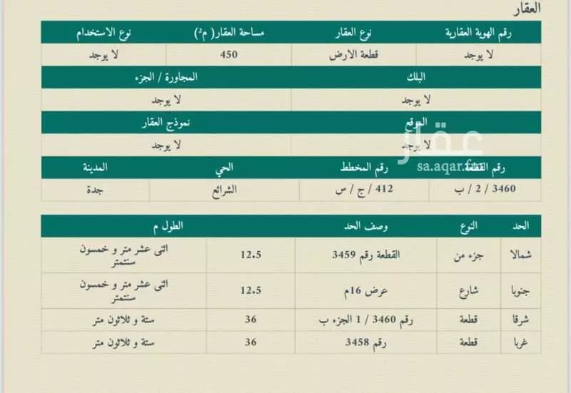 أرض للبيع في شارع غير مسمى , حي البوادر, مدينة جدة, منطقة مكة المكرمة 1 صورة