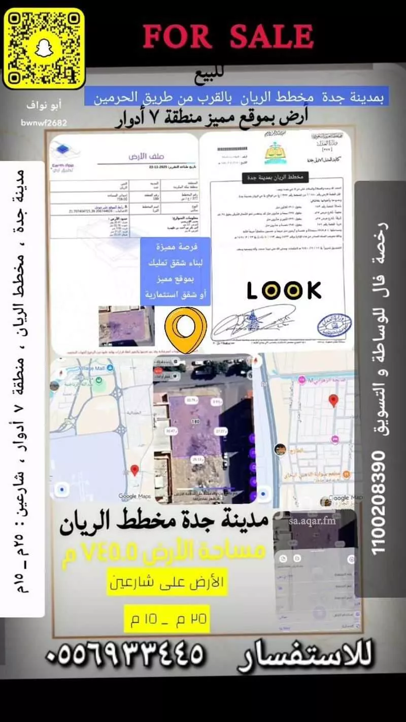 أرض للبيع في شارع يحيى الإدريسي, حي الريان, مدينة جدة, منطقة مكة المكرمة 1 صورة