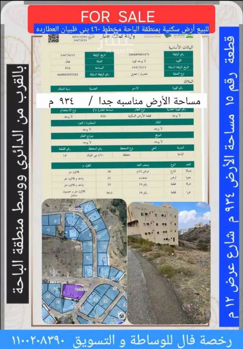 أرض للبيع في شارع العباس بن عبد المطلب, حي المروج, مدينة الباحة, منطقة الباحة 1 صورة