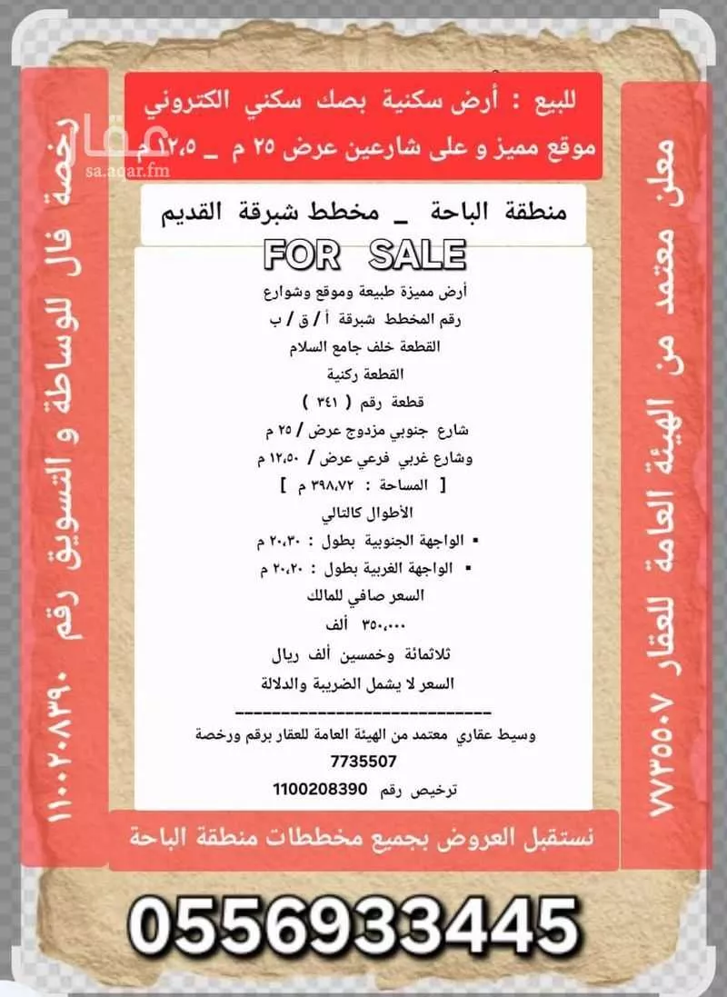 أرض للبيع في شارع عامر ابن ابي امية, حي الرحاب, مدينة الباحة, منطقة الباحة 1 صورة