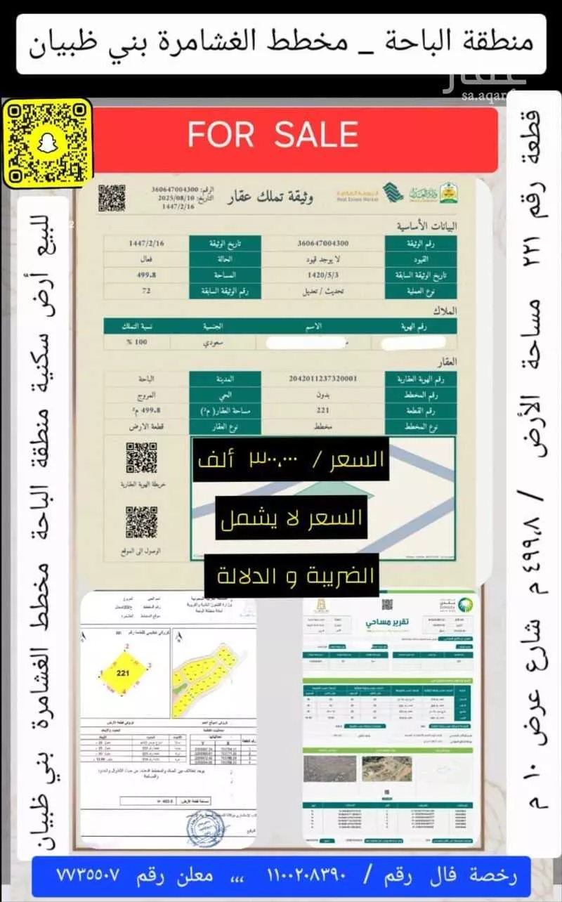 أرض للبيع في حي المروج, مدينة الباحة, منطقة الباحة 1 صورة