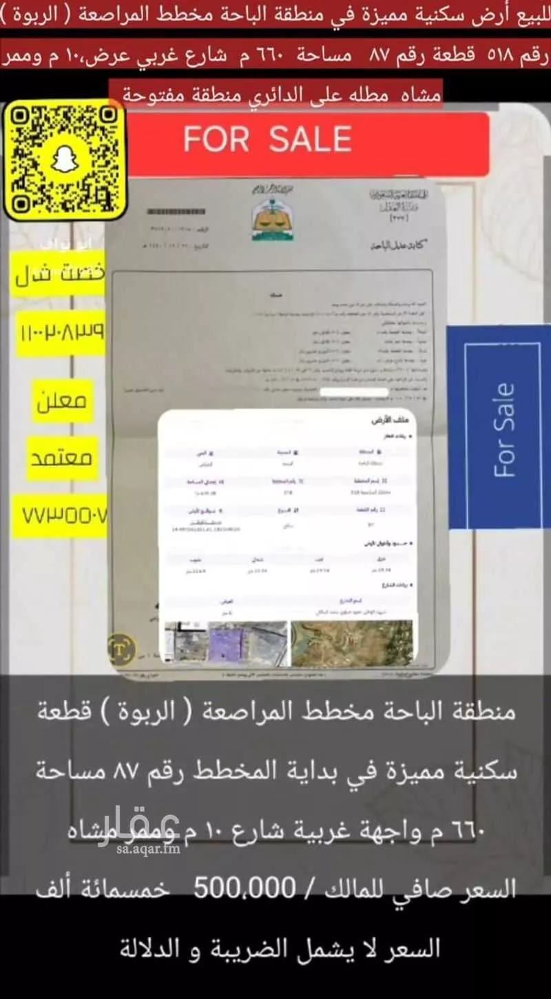 أرض للبيع في شارع شهيد الوطن حمود ضاوي حامد المالكي, حي الخزامى, مدينة الباحة, منطقة الباحة 1 صورة