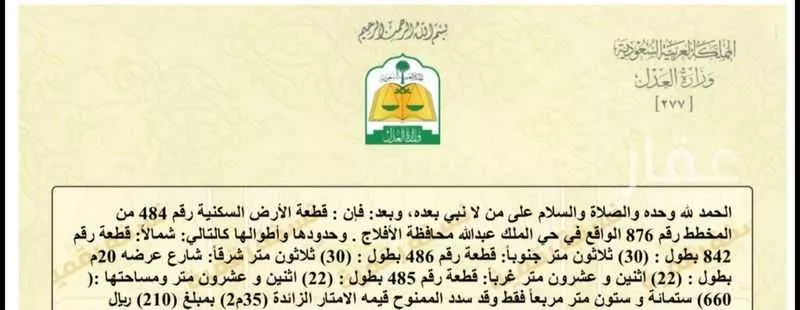 أرض للبيع في حي الملك عبدالله, مدينة الافلاج, منطقة الرياض 1 صورة