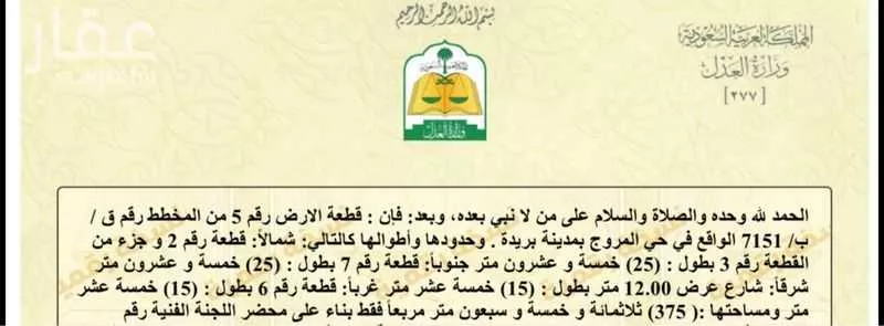 أرض للبيع في شارع المروج 117 ، حي خب القصبا ، بريدة ، بريدة 1 صورة