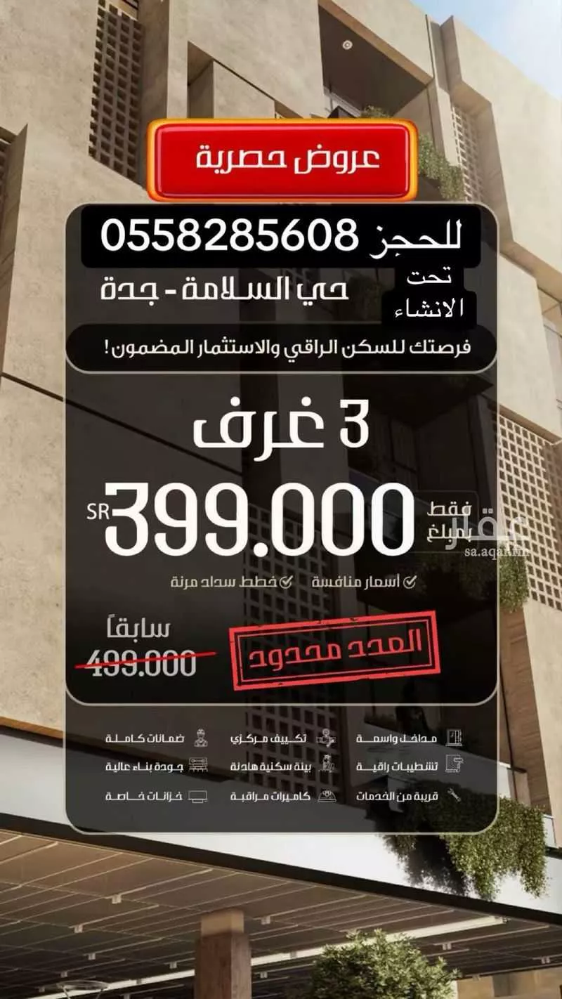 شقة للبيع في شارع سبيل العلم, حي السلامة, مدينة جدة, منطقة مكة المكرمة 1 صورة