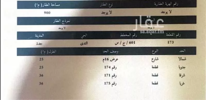 أرض للبيع في حي الندى, مدينة جدة, منطقة مكة المكرمة 1 صورة