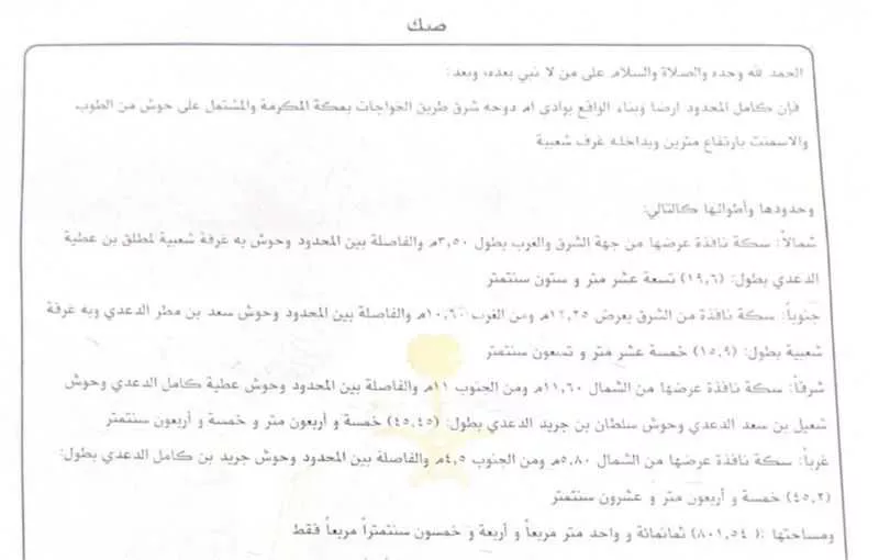أرض للبيع في شارع ملكان 559 ، مكة ، منطقة مكة المكرمة 1 صورة