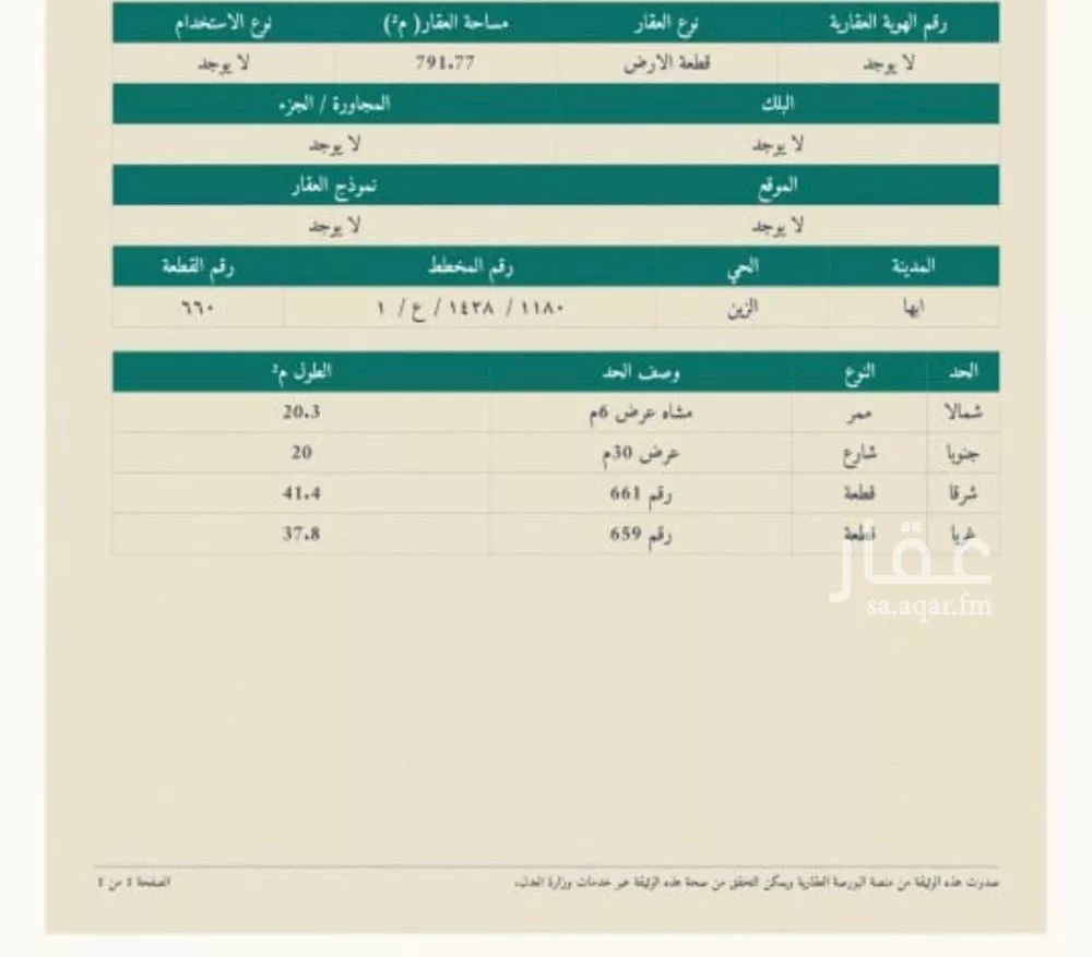 أرض للبيع في حي الزين, مدينة أبها, منطقة عسير 1 صورة