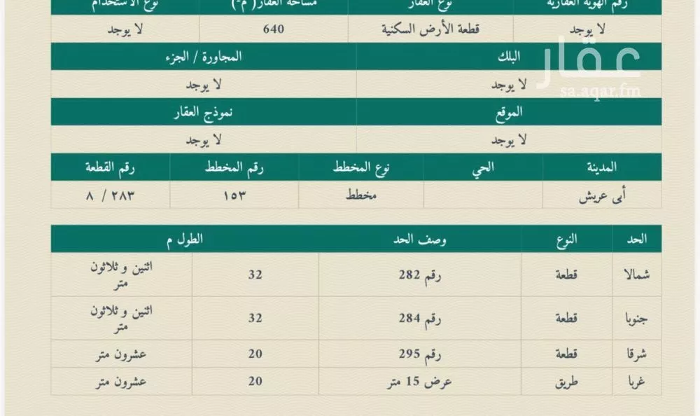 أرض للبيع في مدينة ابو عريش - ابو عريش, منطقة جازان 1 صورة