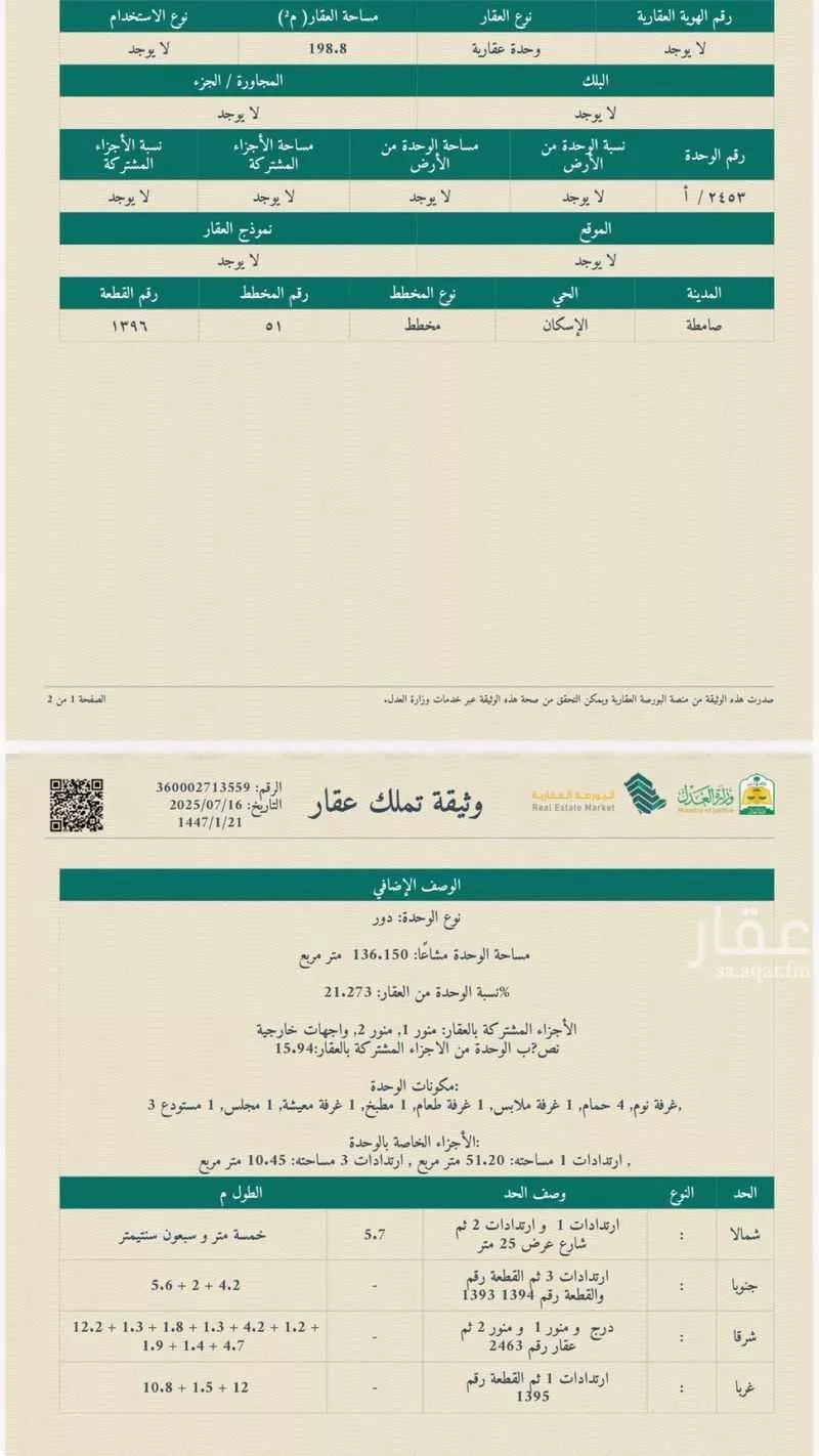 دور للبيع في شارع المنصور, حي الورود, مدينة صامطة, منطقة جازان 1 صورة