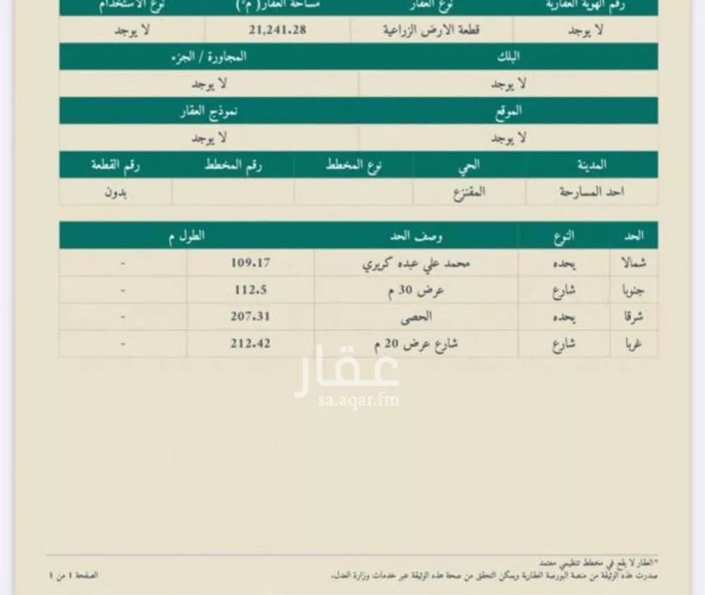 أرض للإيجار في شارع الاحد - الحرث, مدينة الصفا (قزع), منطقة جازان 1 صورة
