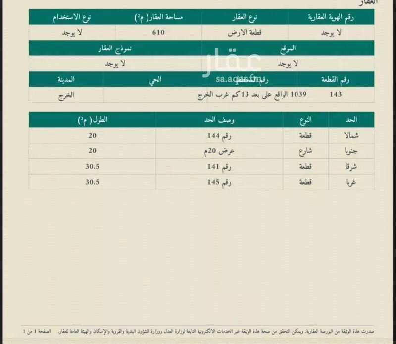 أرض للبيع في شارع على بن الحسين, حي العدامة, مدينة الخرج, منطقة الرياض 1 صورة